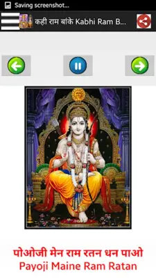 श्री राम भजन-Lord Rama Songs android App screenshot 0