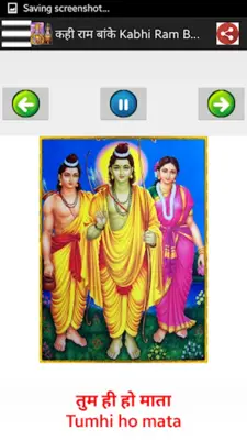 श्री राम भजन-Lord Rama Songs android App screenshot 1