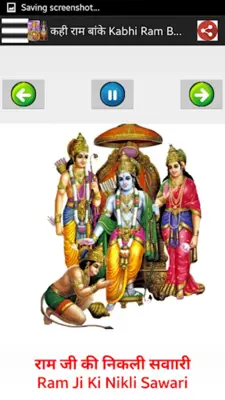 श्री राम भजन-Lord Rama Songs android App screenshot 2