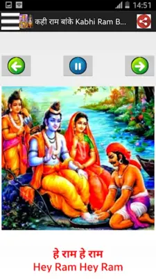 श्री राम भजन-Lord Rama Songs android App screenshot 8